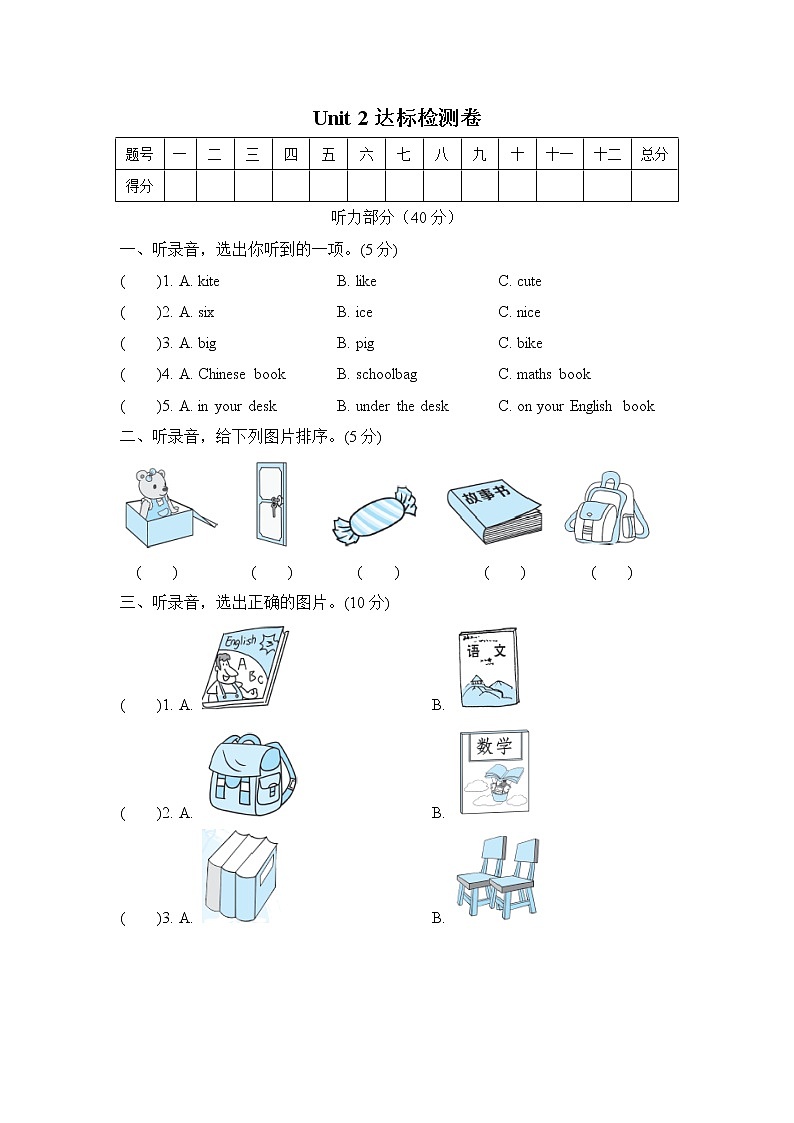 【精品】四年级上英语单元测试（听力录音+答案+听力材料）-Unit 2 My Schollbag人教(PEP)(2014秋)B01