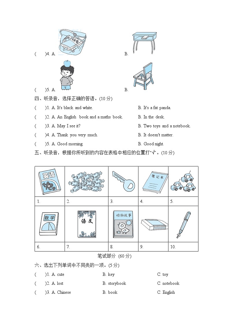 【精品】四年级上英语单元测试（听力录音+答案+听力材料）-Unit 2 My Schollbag人教(PEP)(2014秋)B02