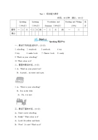 小学英语人教版 (PEP)四年级上册Unit 2 My schoolbag综合与测试单元测试课后复习题