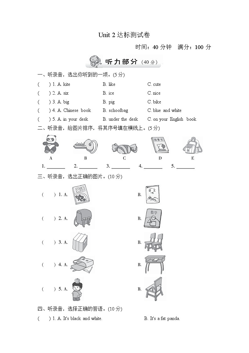 【精品】四年级上英语单元测试（听力录音+答案+听力材料）-Unit 2 My Schollbag人教(PEP)(2014秋)D01
