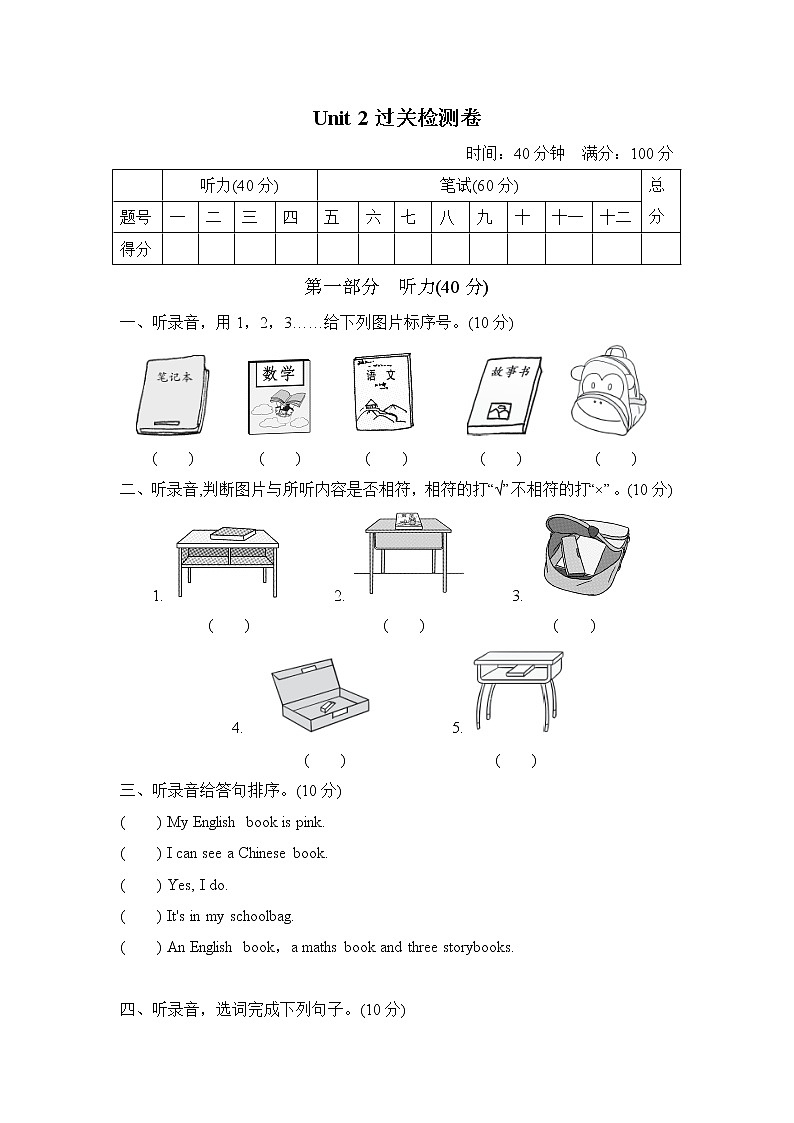【精品】四年级上英语单元测试（听力录音+答案+听力材料）-Unit 2 My Schollbag人教(PEP)(2014秋)E01
