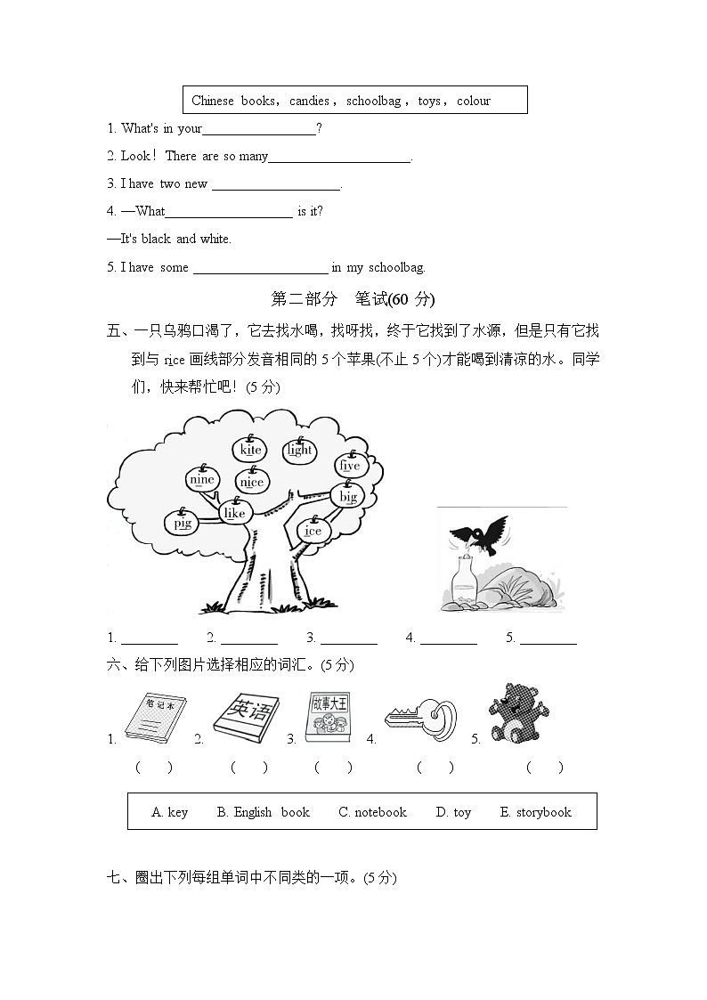 【精品】四年级上英语单元测试（听力录音+答案+听力材料）-Unit 2 My Schollbag人教(PEP)(2014秋)E02
