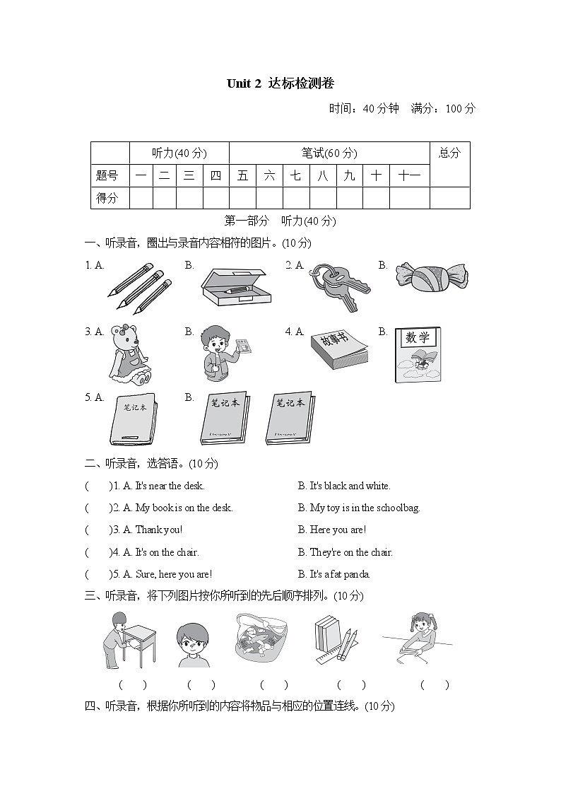 【精品】四年级上英语单元测试（听力录音+答案+听力材料）-Unit 2 My Schollbag人教(PEP)(2014秋)A01