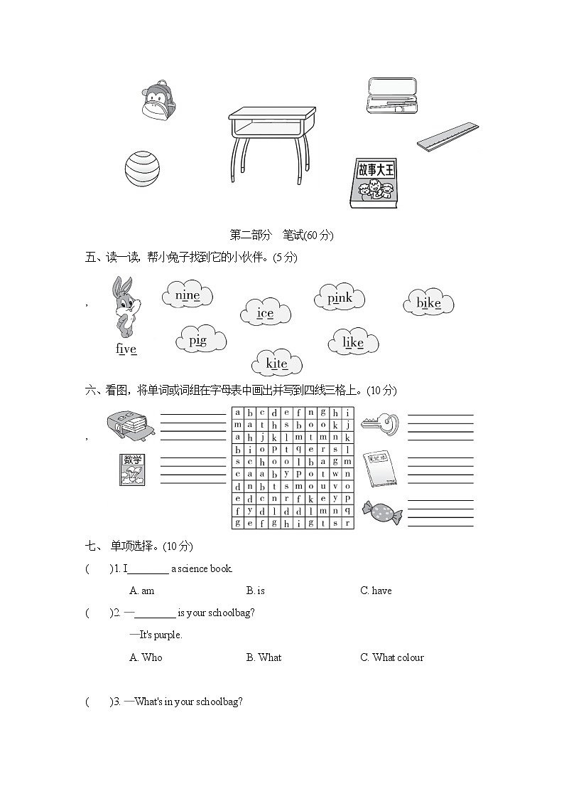 【精品】四年级上英语单元测试（听力录音+答案+听力材料）-Unit 2 My Schollbag人教(PEP)(2014秋)A02
