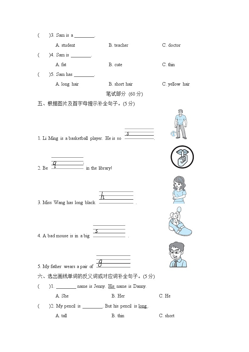 【精品】四年级上英语单元测试（听力录音+答案+听力材料）-Unit 3 My friends人教(PEP)(2014秋)B02