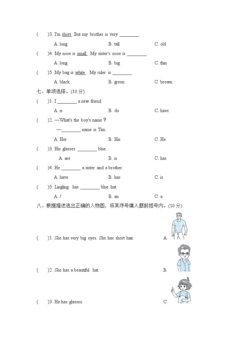 【精品】四年级上英语单元测试（听力录音+答案+听力材料）-Unit 3 My friends人教(PEP)(2014秋)B03