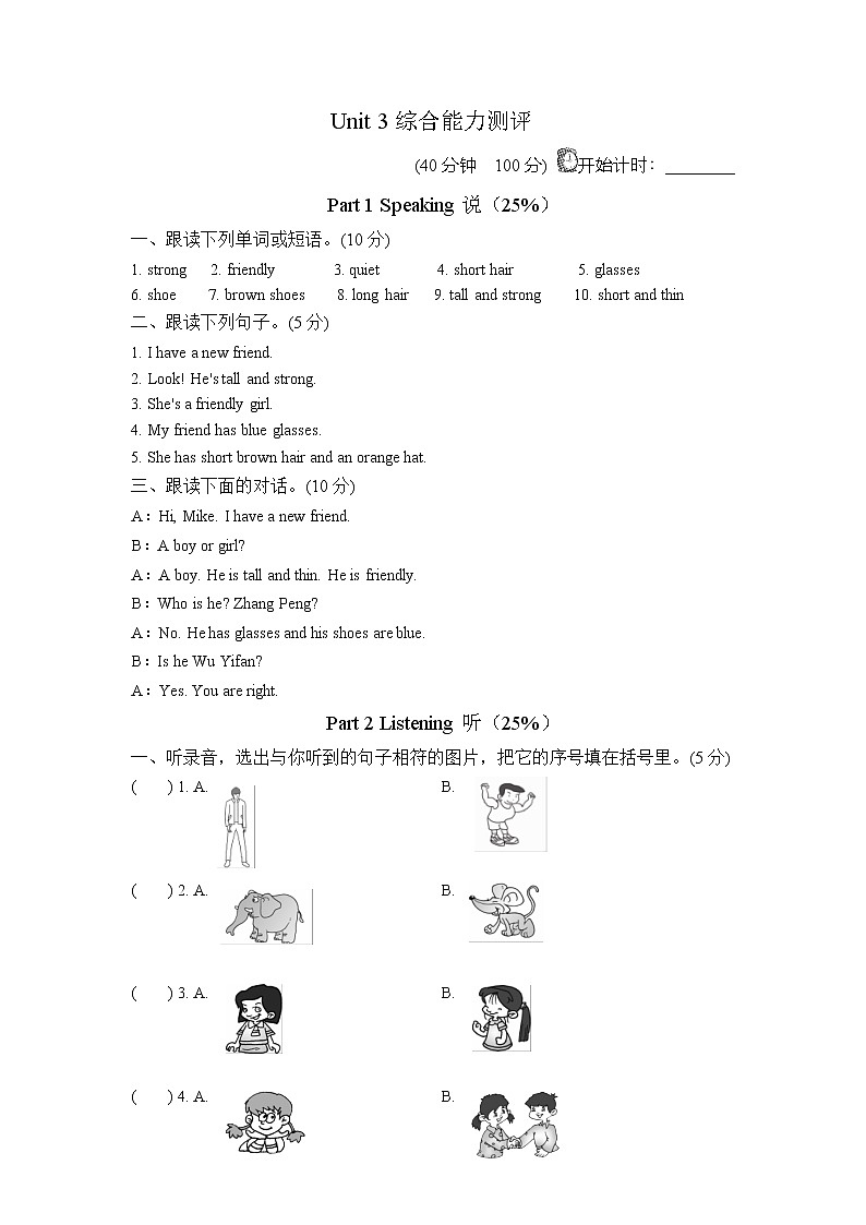 【精品】四年级上英语单元测试（听力录音+答案+听力材料）-Unit 3 My friends人教(PEP)(2014秋)C01