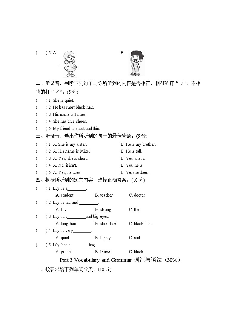 【精品】四年级上英语单元测试（听力录音+答案+听力材料）-Unit 3 My friends人教(PEP)(2014秋)C02