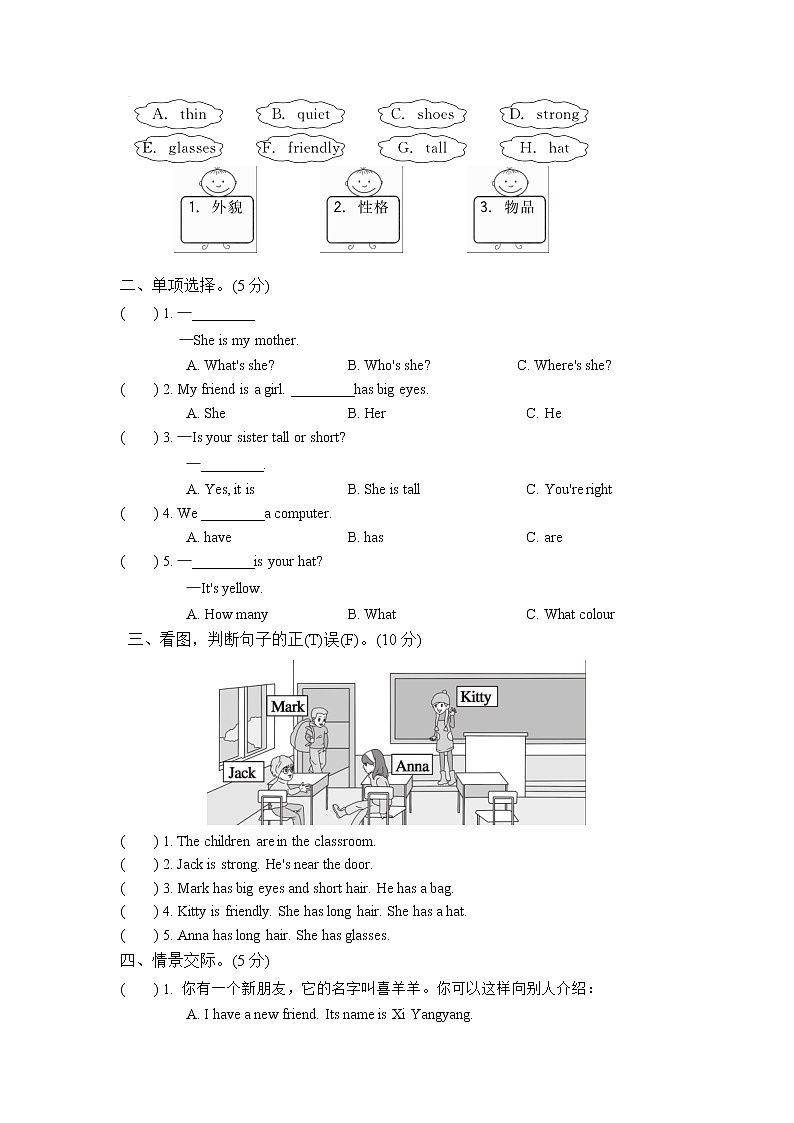 【精品】四年级上英语单元测试（听力录音+答案+听力材料）-Unit 3 My friends人教(PEP)(2014秋)C03