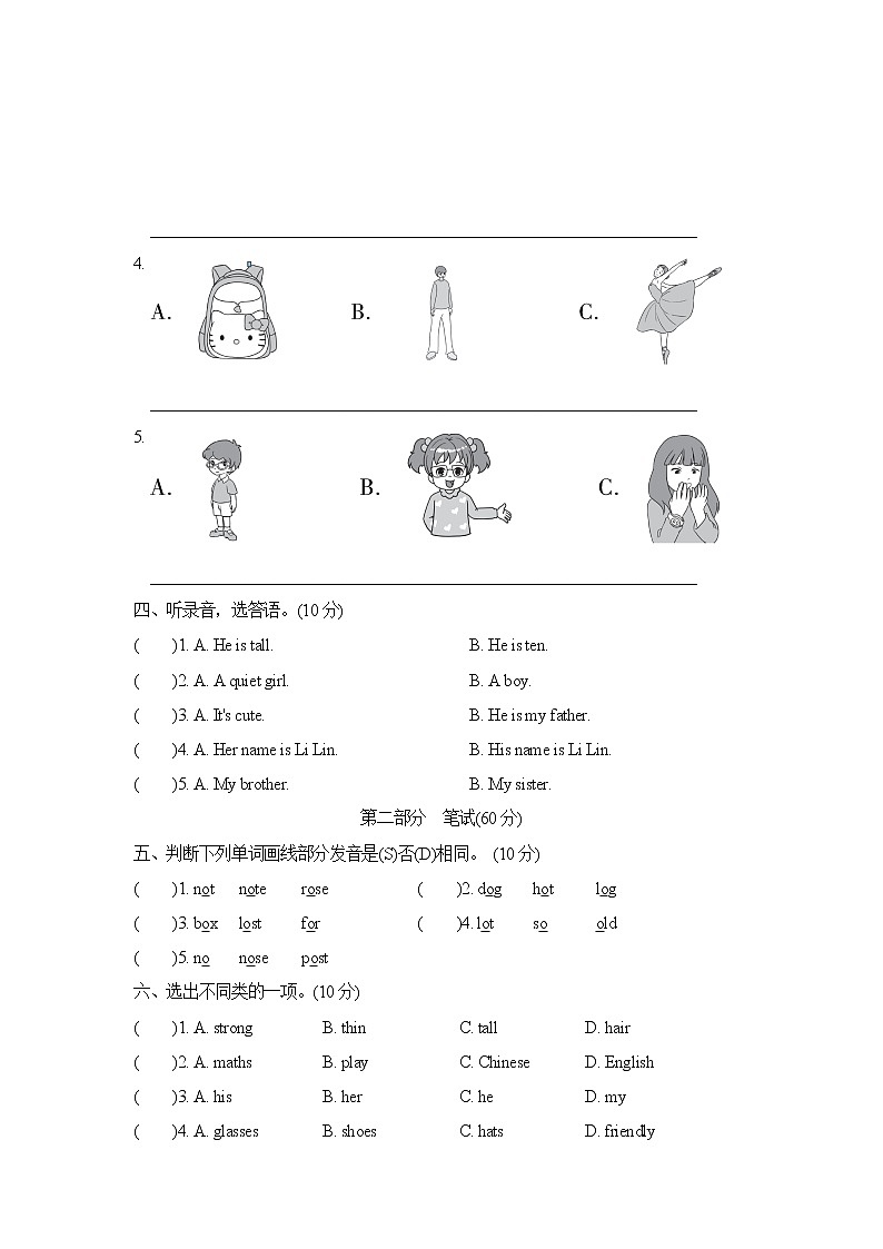【精品】四年级上英语单元测试（听力录音+答案+听力材料）-Unit 3 My friends人教(PEP)(2014秋)A02