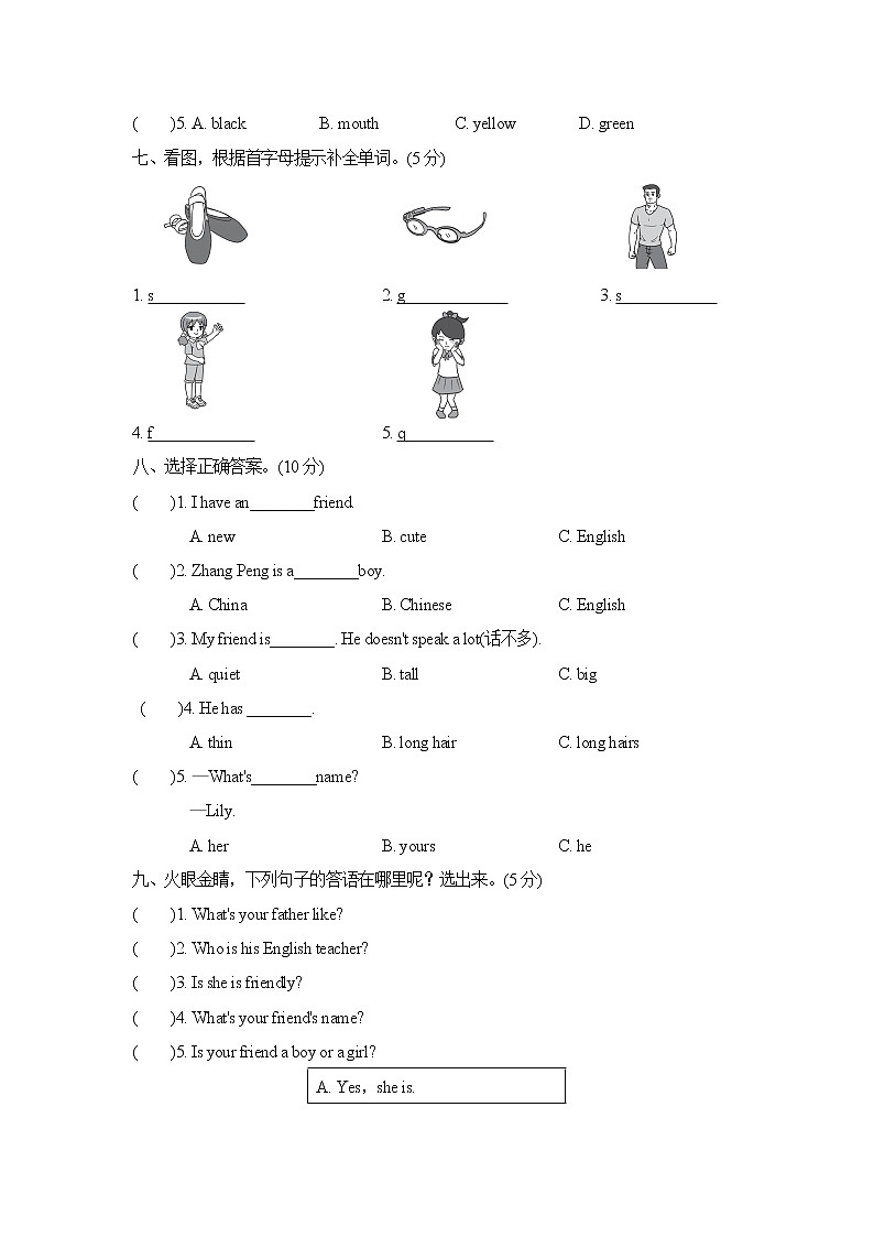 【精品】四年级上英语单元测试（听力录音+答案+听力材料）-Unit 3 My friends人教(PEP)(2014秋)A03