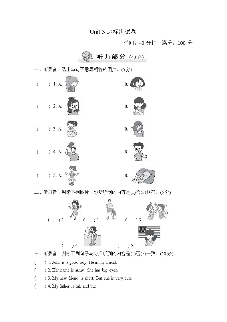 【精品】四年级上英语单元测试（听力录音+答案+听力材料）-Unit 3 My friends人教(PEP)(2014秋)D01