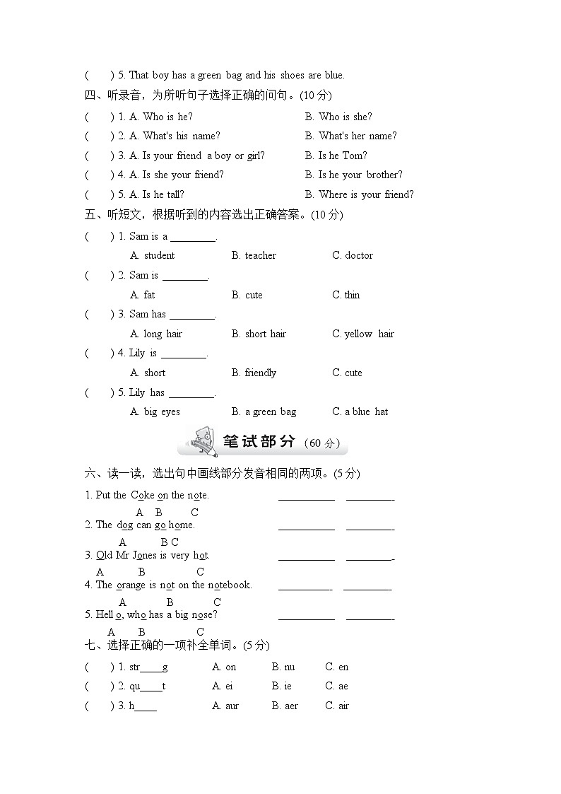 【精品】四年级上英语单元测试（听力录音+答案+听力材料）-Unit 3 My friends人教(PEP)(2014秋)D02