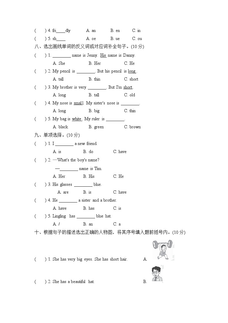 【精品】四年级上英语单元测试（听力录音+答案+听力材料）-Unit 3 My friends人教(PEP)(2014秋)D03