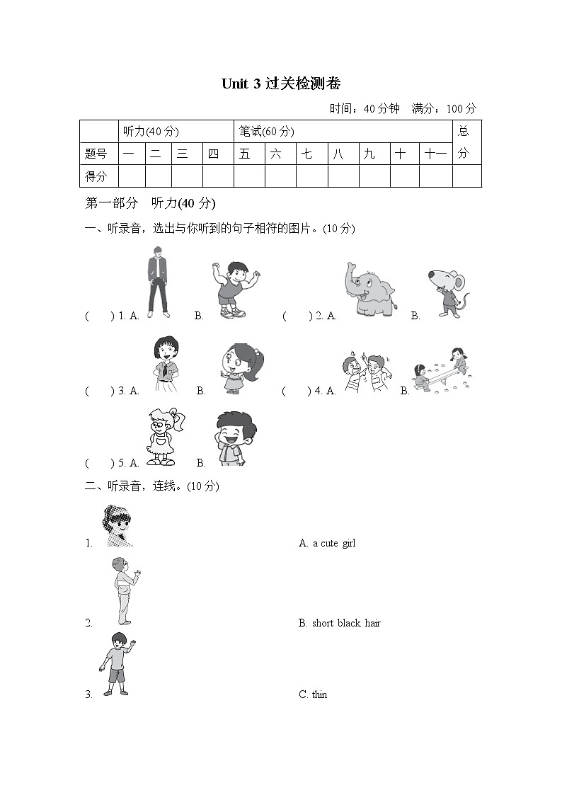 【精品】四年级上英语单元测试（听力录音+答案+听力材料）-Unit 3 My friends人教(PEP)(2014秋)E01