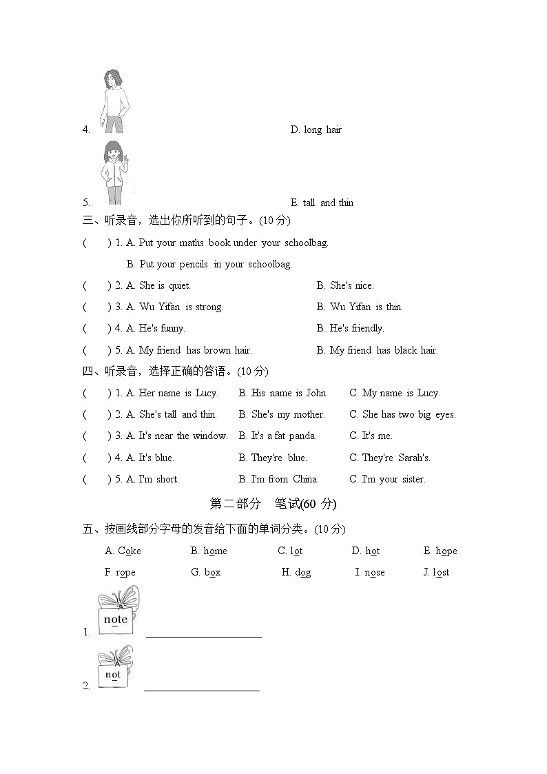 【精品】四年级上英语单元测试（听力录音+答案+听力材料）-Unit 3 My friends人教(PEP)(2014秋)E02
