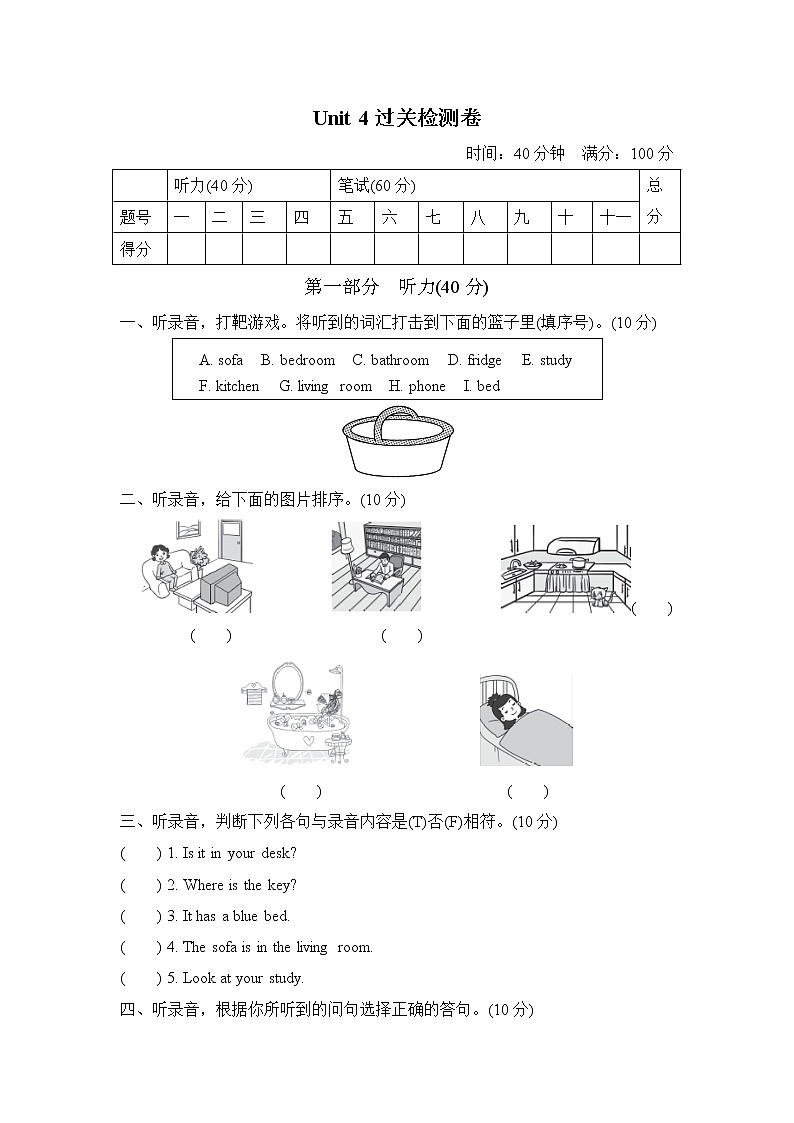 【精品】四年级上英语单元测试（听力录音+答案+听力材料）-Unit 4 My Home人教(PEP)(2014秋)A01