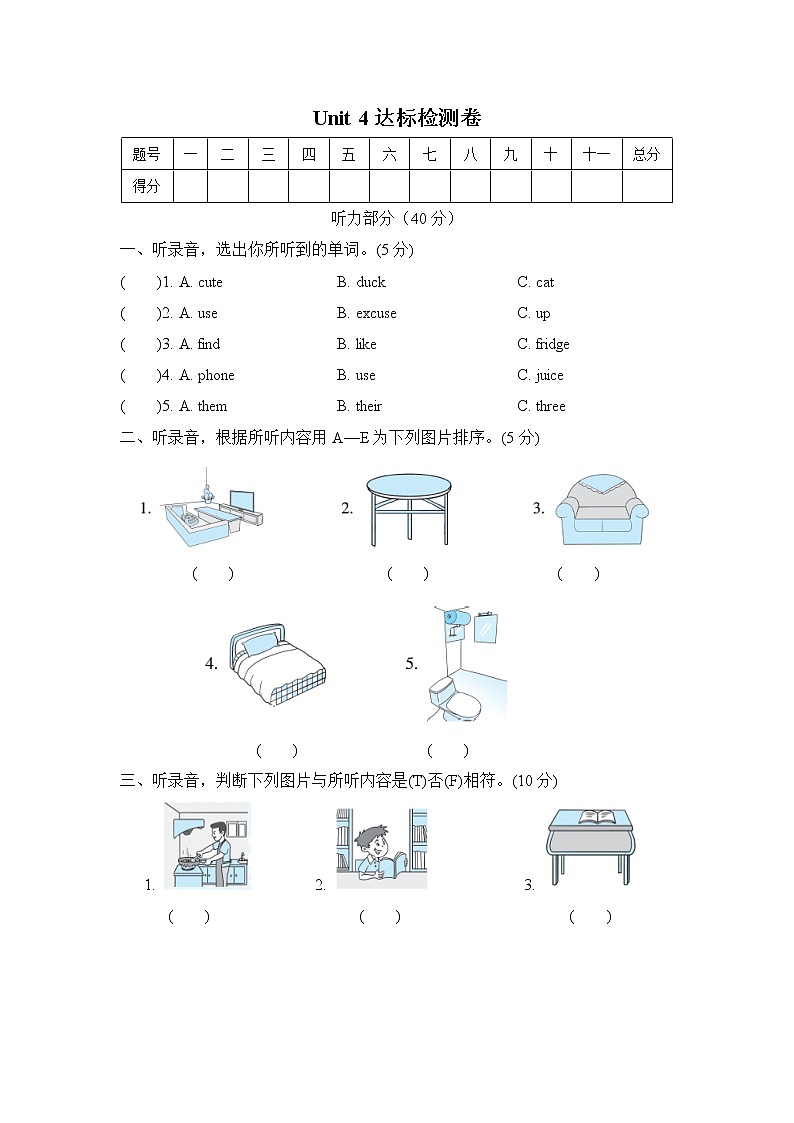 【精品】四年级上英语单元测试（听力录音+答案+听力材料）-Unit 4 My Home人教(PEP)(2014秋)B01