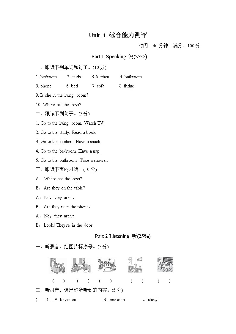 【精品】四年级上英语单元测试（听力录音+答案+听力材料）-Unit 4 My Home人教(PEP)(2014秋)C01