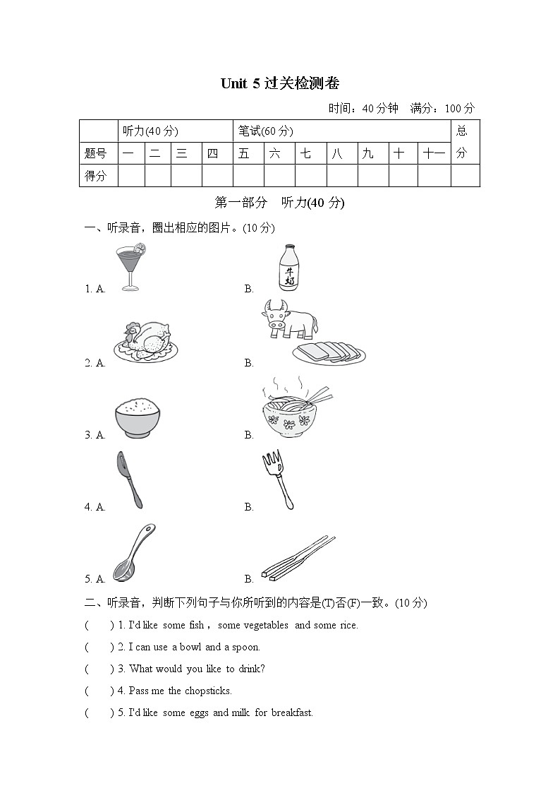 【精品】四年级上英语单元测试（听力录音+答案+听力材料）-Unit 5 Dinner's Ready人教(PEP)(2014秋)A01
