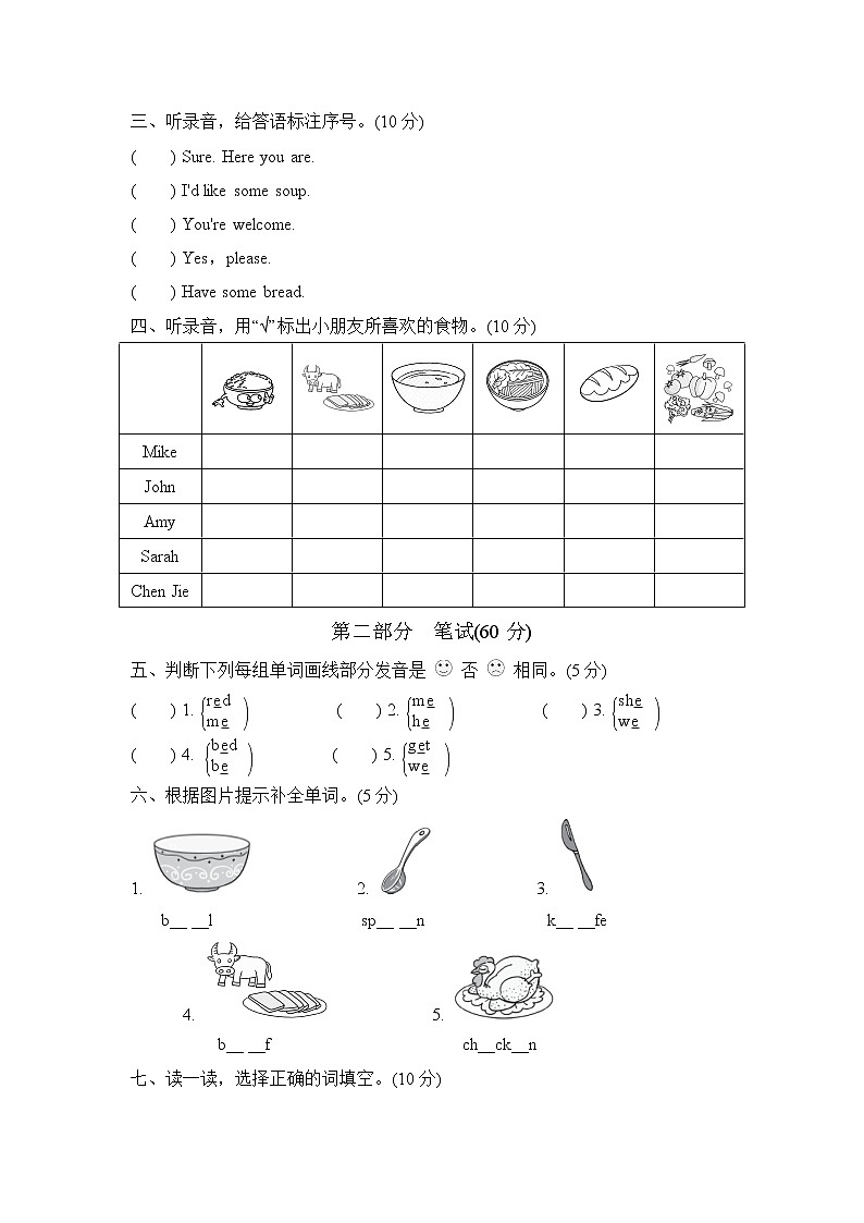 【精品】四年级上英语单元测试（听力录音+答案+听力材料）-Unit 5 Dinner's Ready人教(PEP)(2014秋)A02