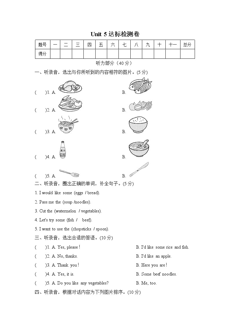 Unit 5好卷测试卷第1页