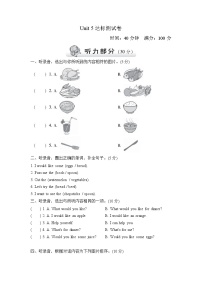 人教版 (PEP)四年级上册Unit 5 Dinner is ready综合与测试单元测试当堂检测题