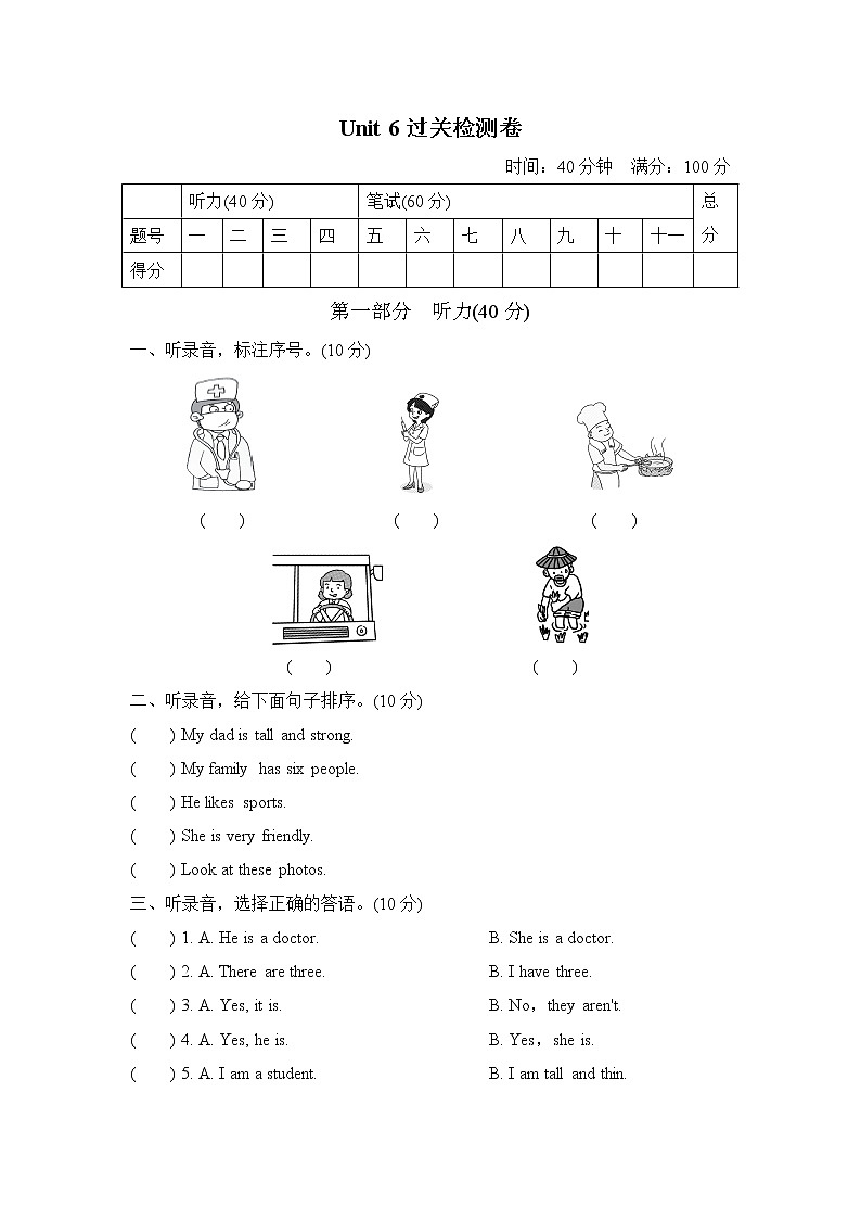 【精品】四年级上英语单元测试（听力录音+答案+听力材料）-Unit 6 Meet My Family!人教(PEP)(2014秋)A01
