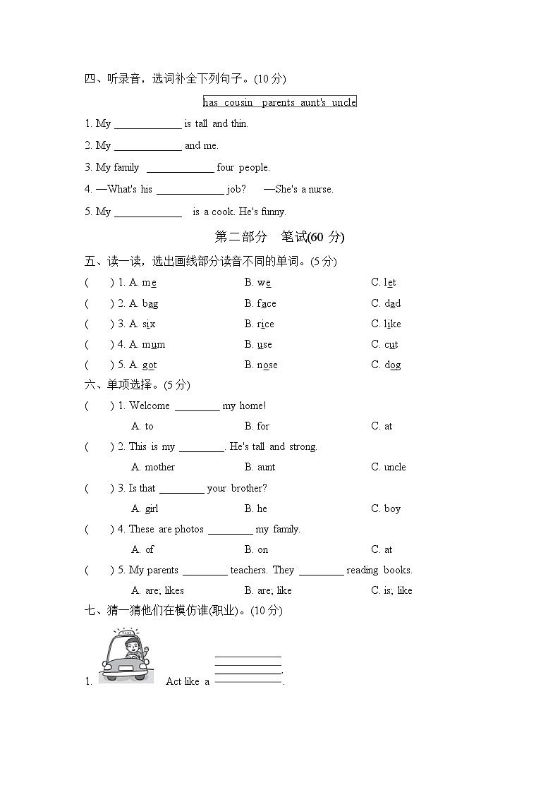 【精品】四年级上英语单元测试（听力录音+答案+听力材料）-Unit 6 Meet My Family!人教(PEP)(2014秋)A02