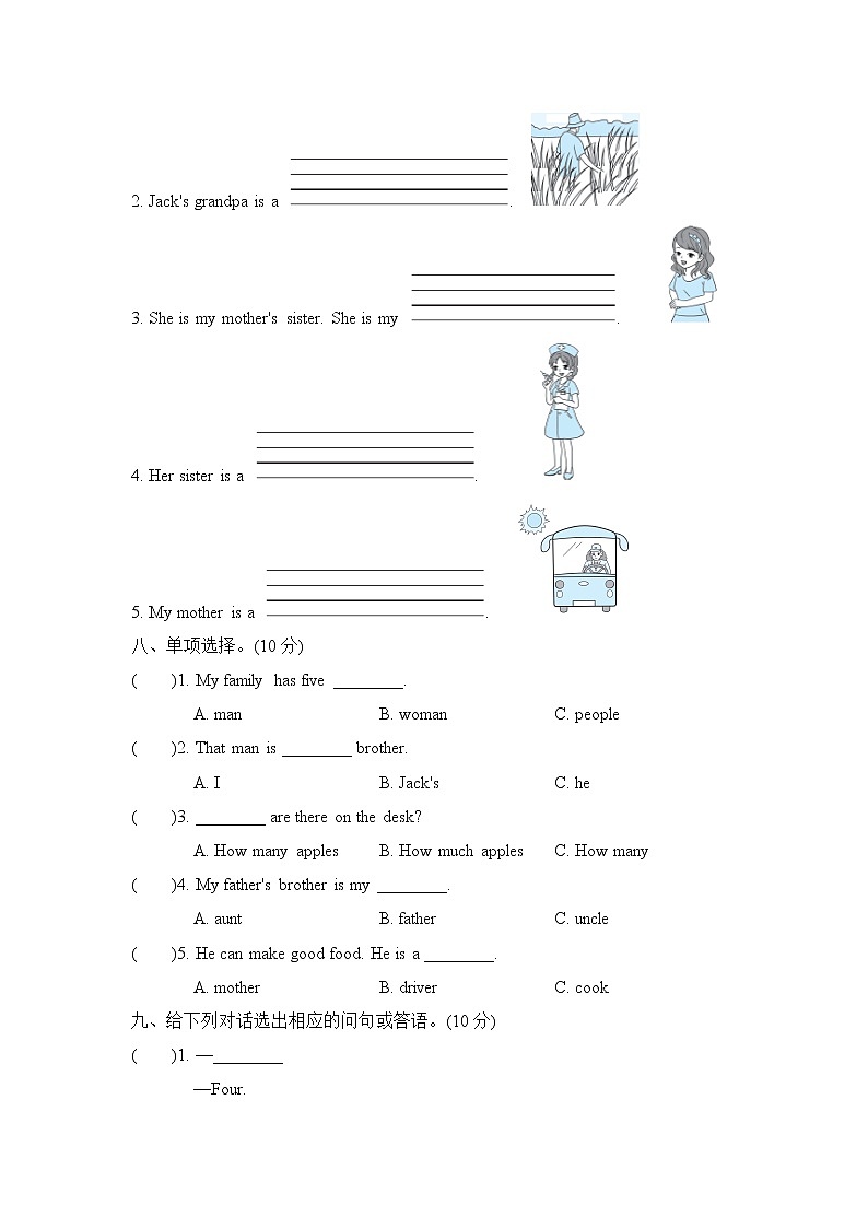 【精品】四年级上英语单元测试（听力录音+答案+听力材料）-Unit 6 Meet My Family!人教(PEP)(2014秋)B03