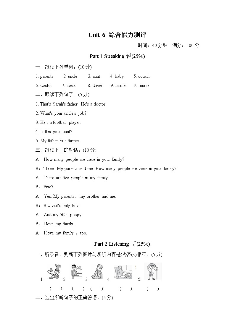 【精品】四年级上英语单元测试（听力录音+答案+听力材料）-Unit 6 Meet My Family!人教(PEP)(2014秋)C01