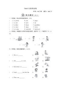 英语四年级上册Unit 6 Meet my family!综合与测试单元测试一课一练