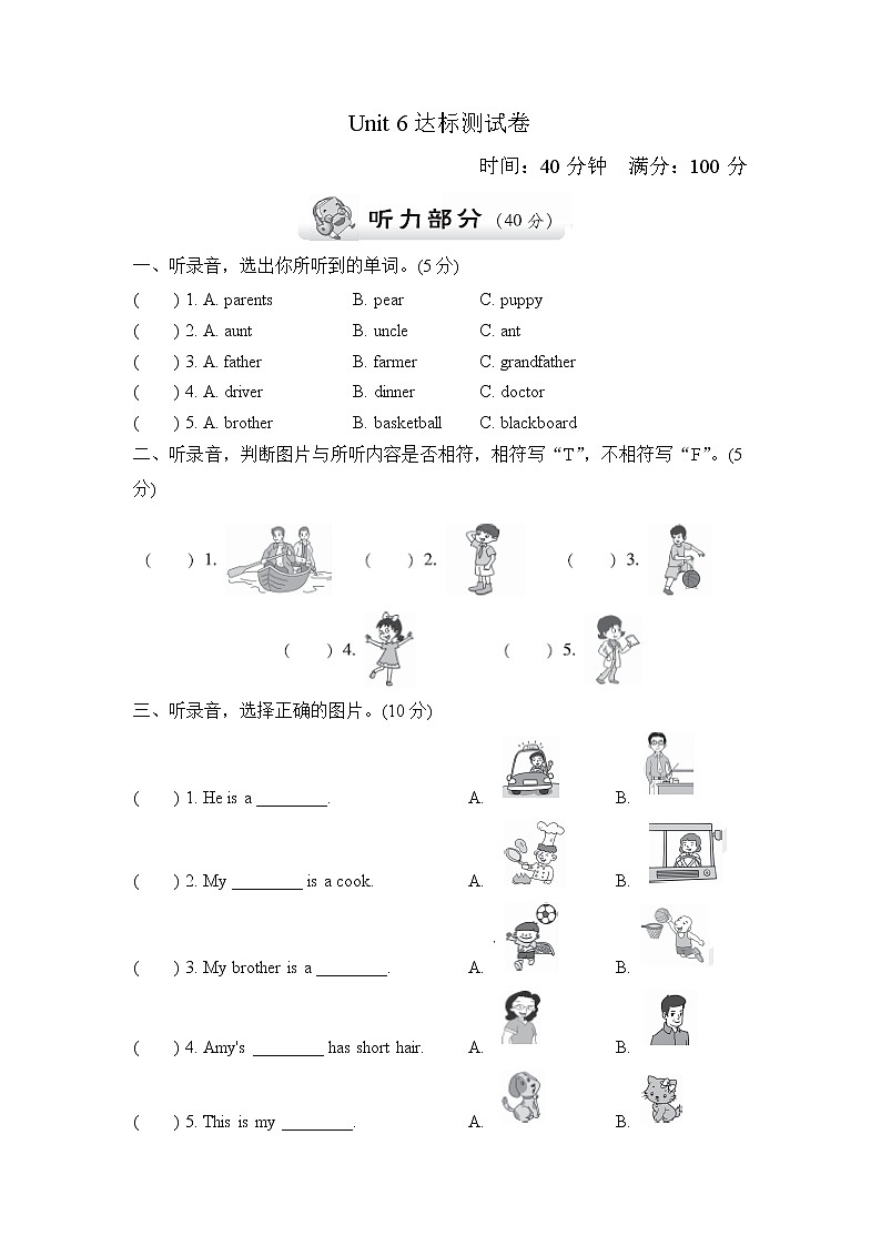 【精品】四年级上英语单元测试（听力录音+答案+听力材料）-Unit 6 Meet My Family!人教(PEP)(2014秋)D01