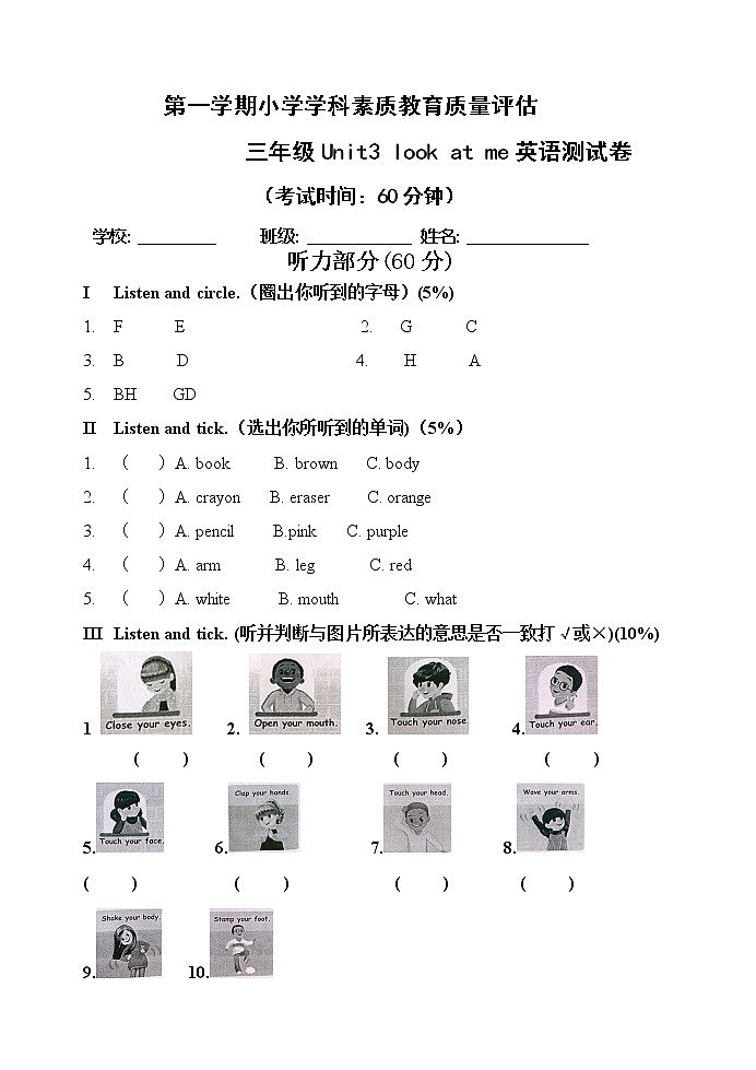 三上Unit3look at me 试卷+答案+听力材料01