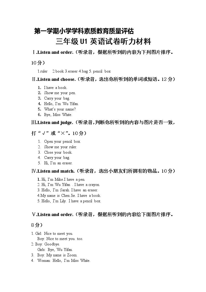 三上Unit1Hello 试卷+答案+听力材料01