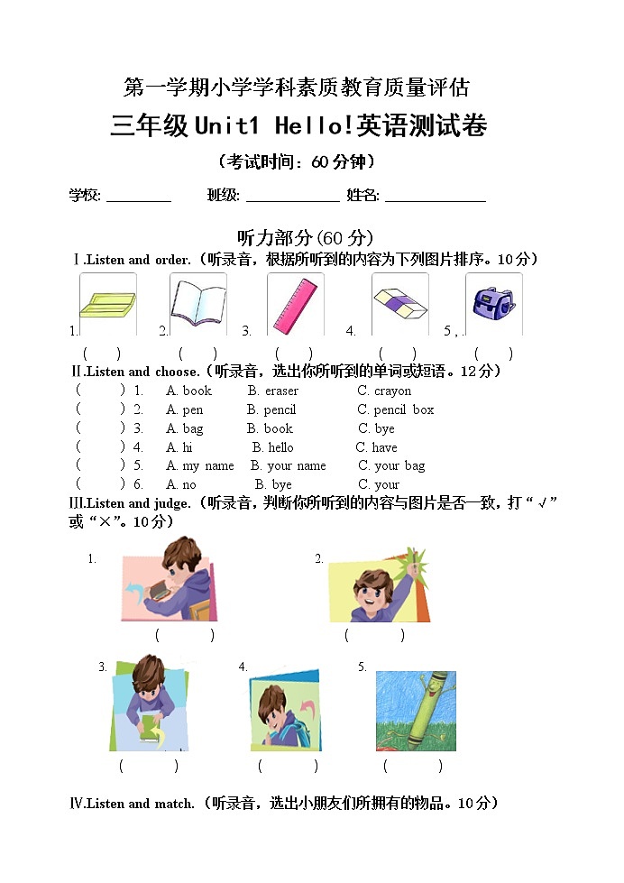 三上Unit1Hello 试卷+答案+听力材料01