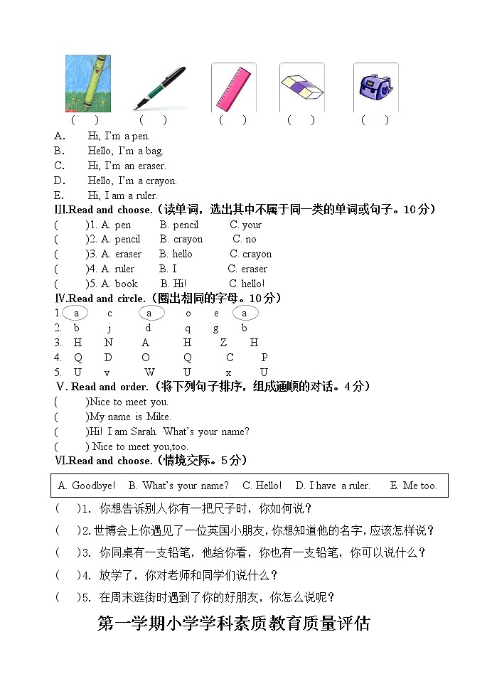 三上Unit1Hello 试卷+答案+听力材料03
