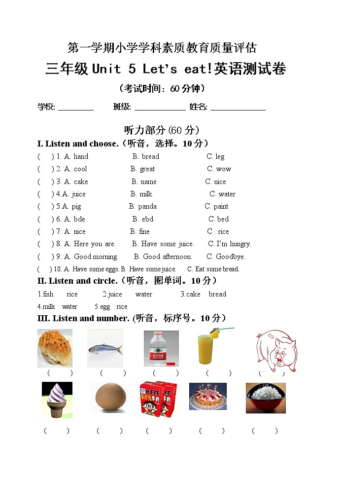 三年级Unit 5 Let’s eat! 试卷+答案+听力材料01