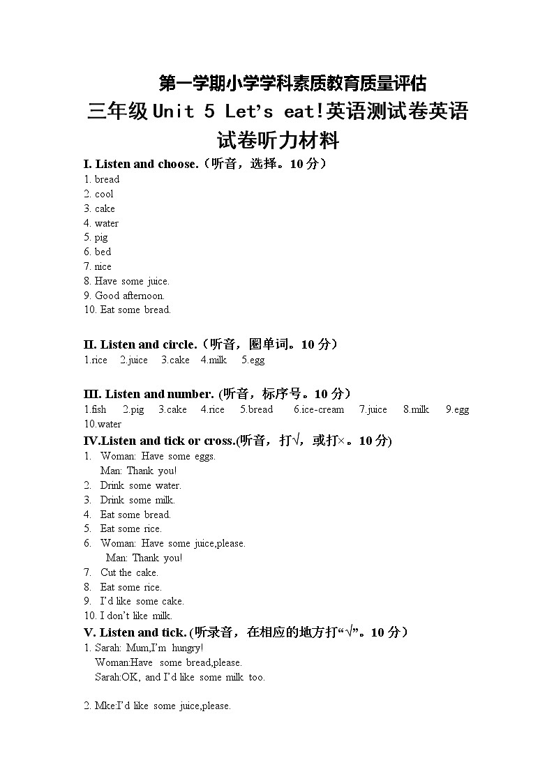 三年级Unit 5 Let’s eat! 试卷+答案+听力材料01