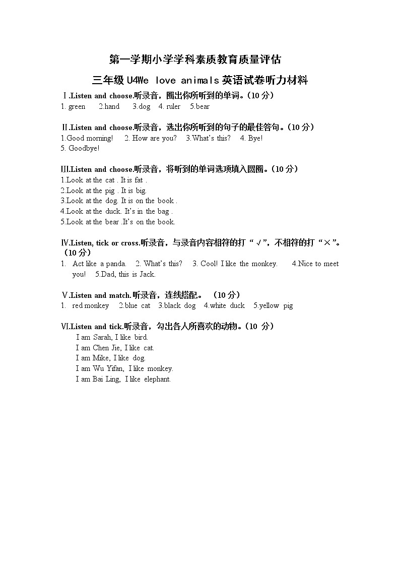 Unit4 We love animals 试卷+答案+听力材料01