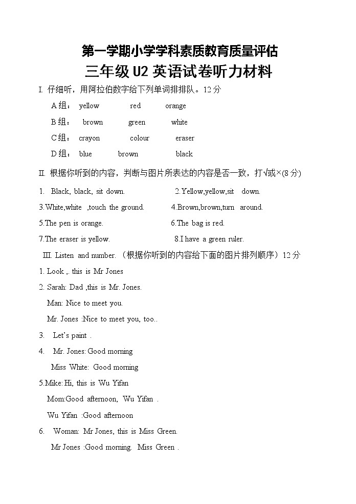 Unit2 Colours 试卷+答案+听力材料01