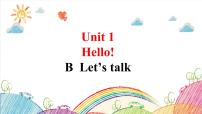 小学英语人教版 (PEP)三年级上册Unit 1 Hello! Part B背景图ppt课件