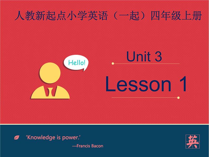 人教新起点四年级上册Unit3 课件 Lesson 101