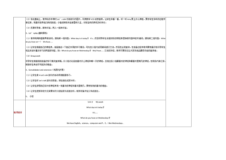 4.五年级英语第二单元Part B教案第2页