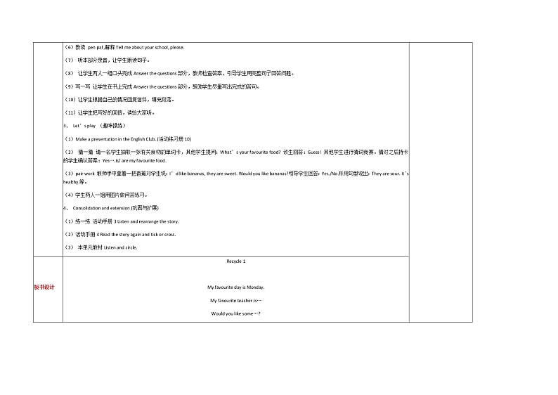 8.五年级英语recycle1教案02
