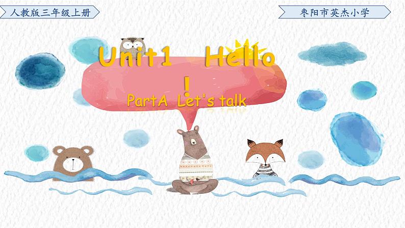 Unit1 Hello PartA 第一课时 课件第1页