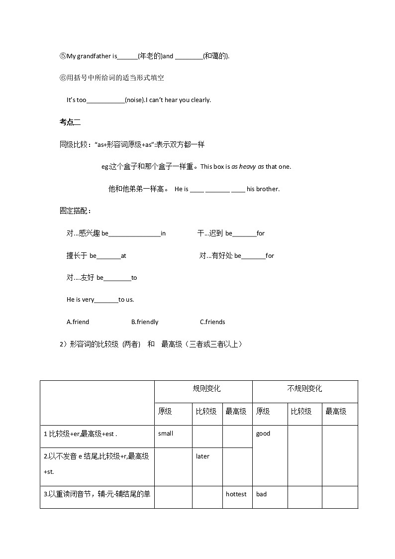 12【小升初英语专题复习】形容词教案讲义及练习02