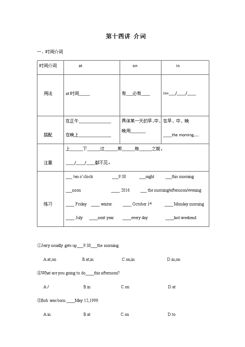 14【小升初英语专题复习】介词教案讲义及练习01