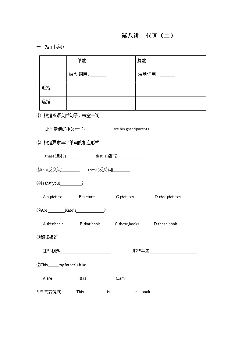 8【小升初英语专题复习】代词（二）教案讲义及练习01