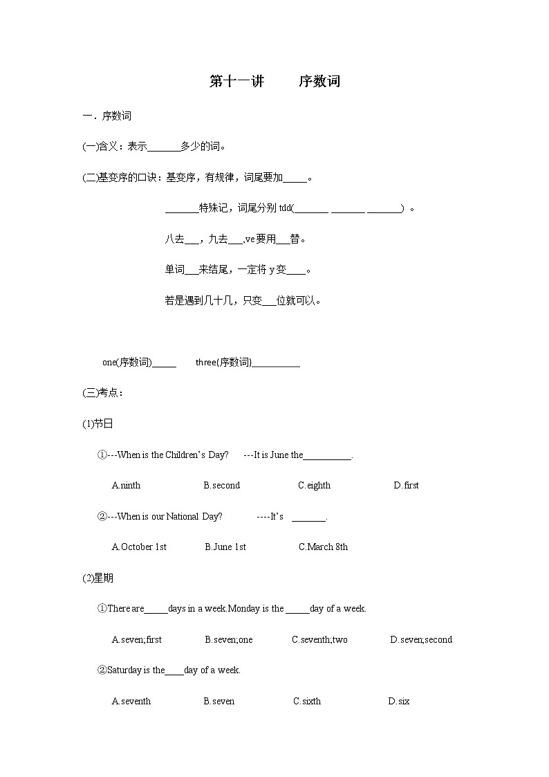 11【小升初英语专题复习】序数词教案讲义及练习01